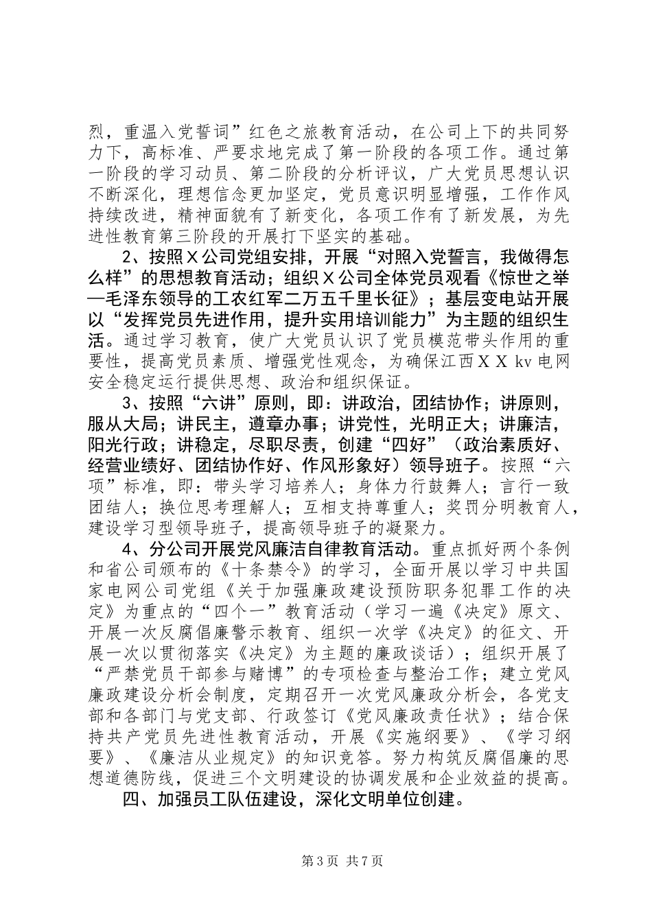 公司精神文明建设汇报_第3页