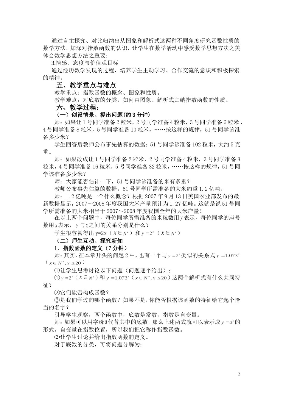 指数函数的图象及其性质的教学设计_第2页