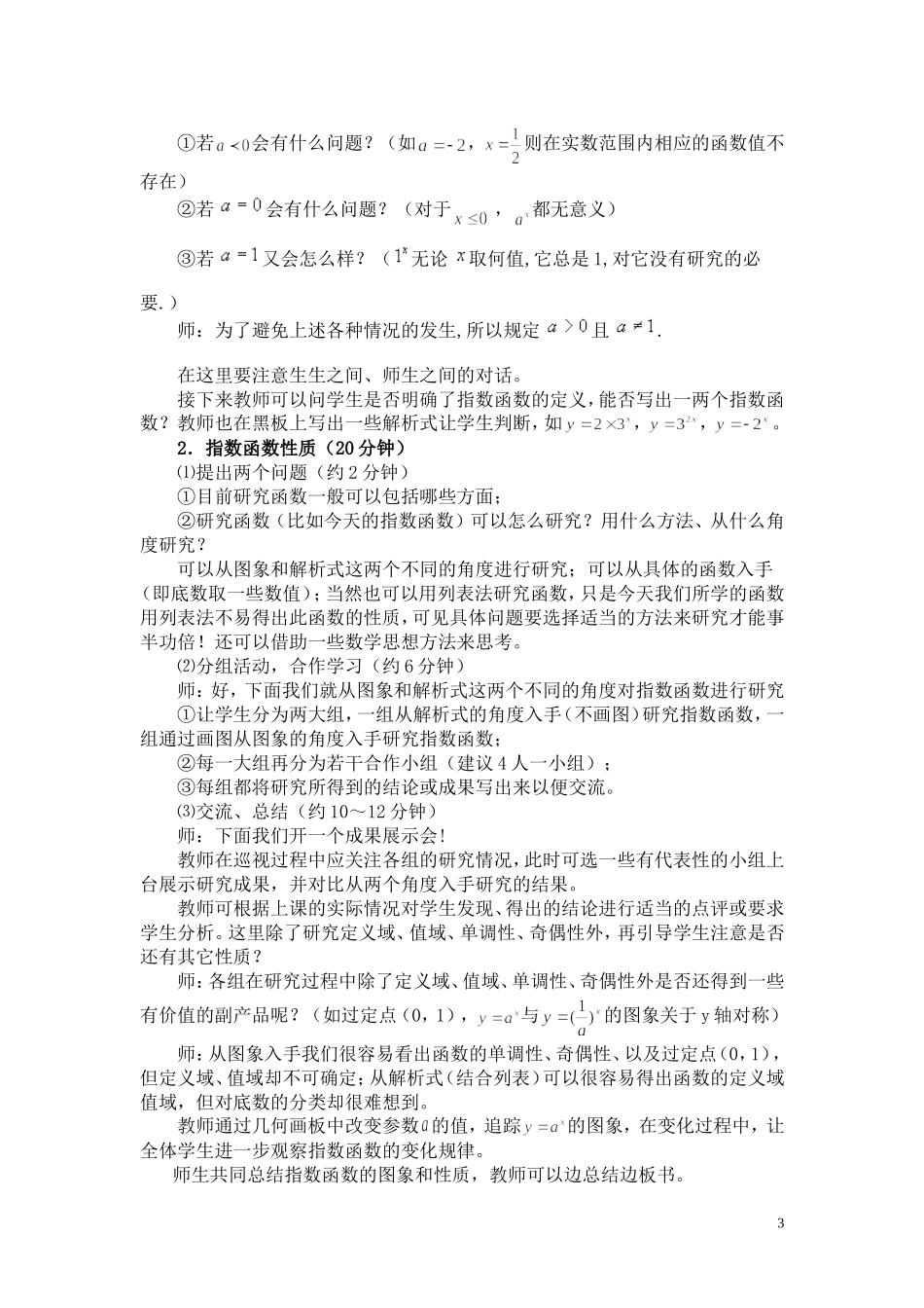 指数函数的图象及其性质的教学设计_第3页