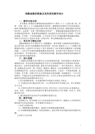 指数函数的图象及其性质的教学设计