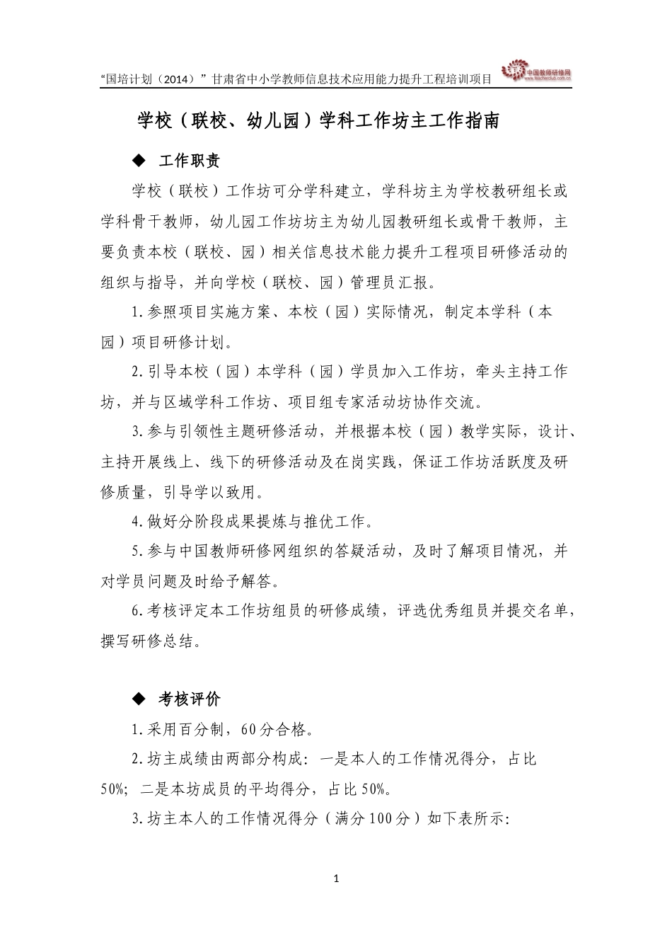 坊主考核要求_第1页