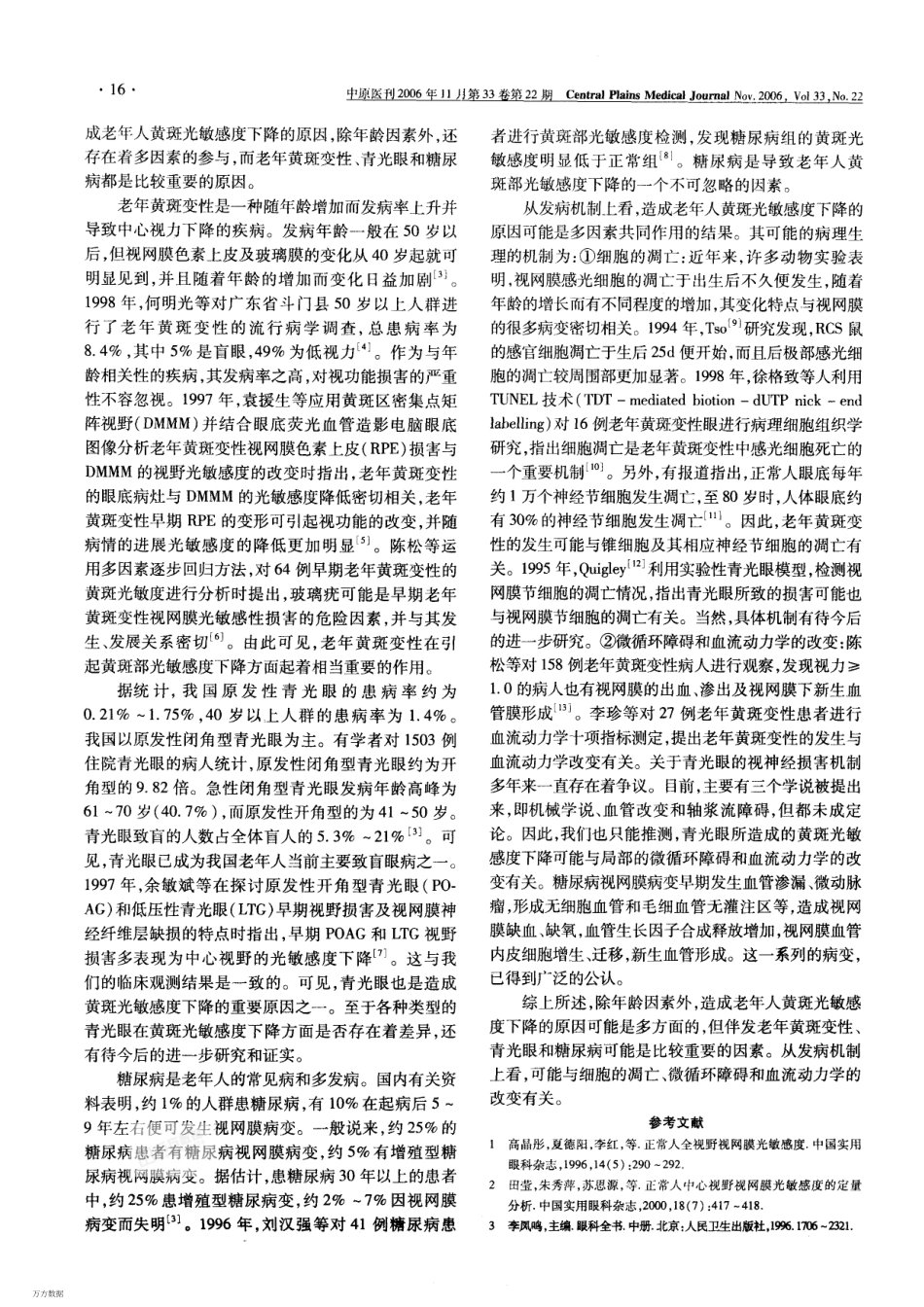 老年人视野分析_第2页