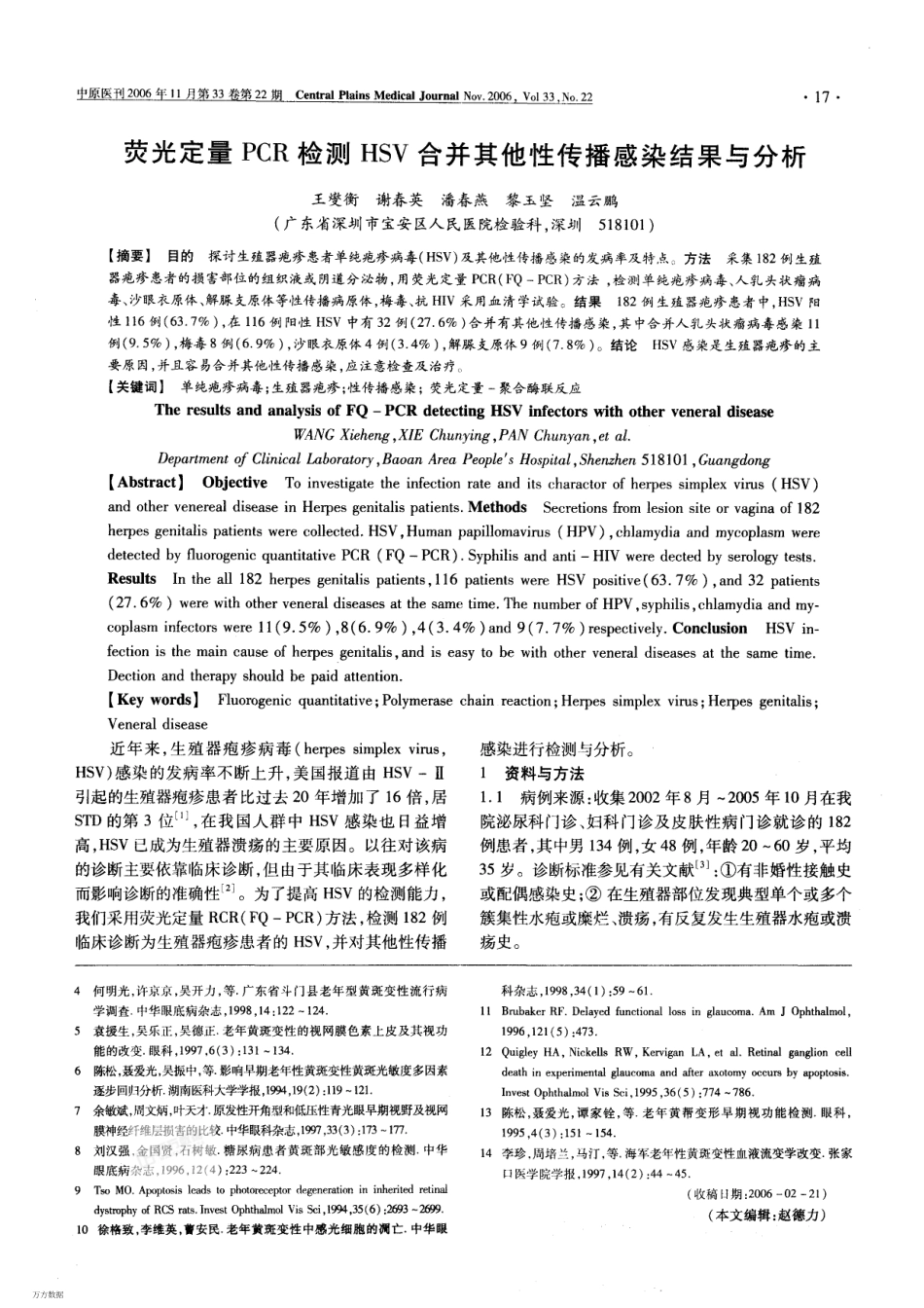 老年人视野分析_第3页