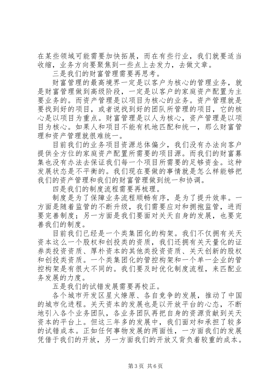 公司XX年半年度工作总结会讲话稿_第3页