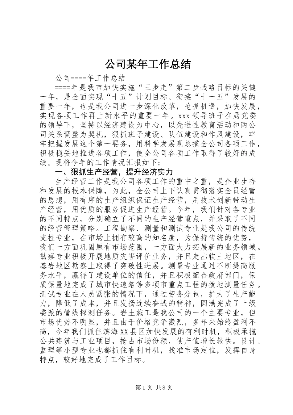 公司某年工作总结_第1页