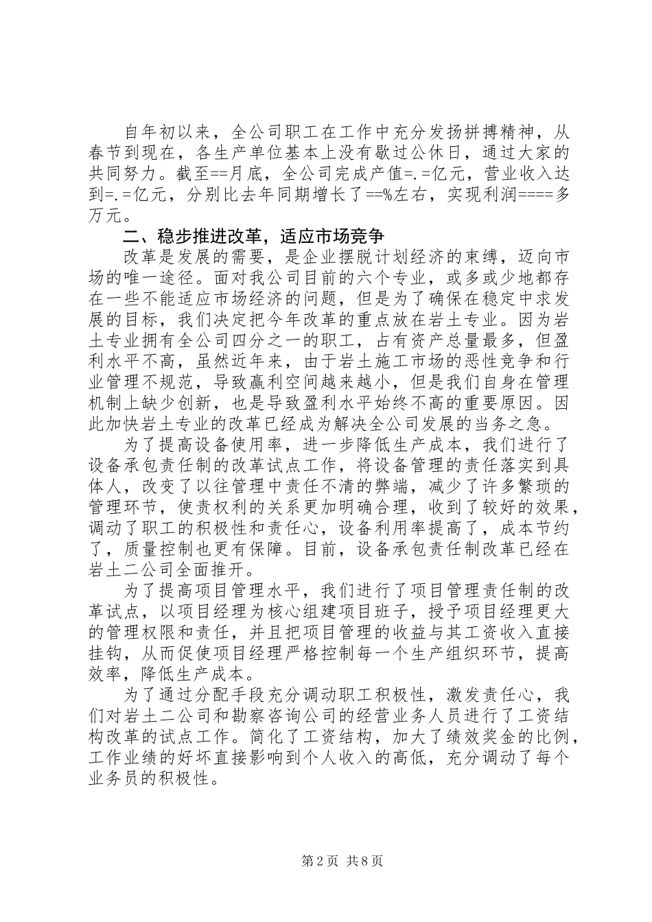 公司某年工作总结_第2页