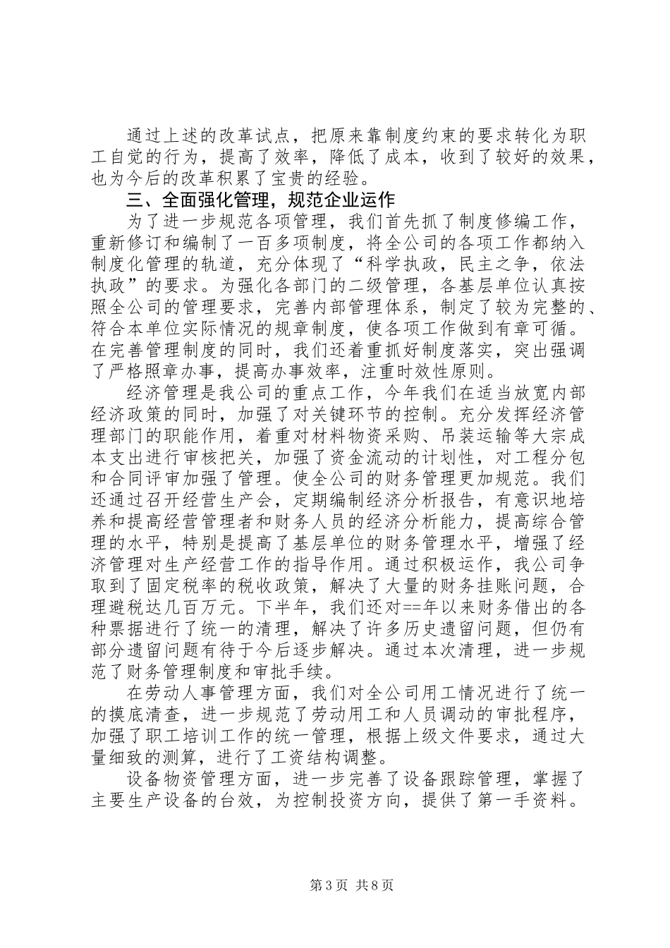 公司某年工作总结_第3页