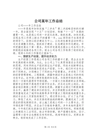 公司某年工作总结