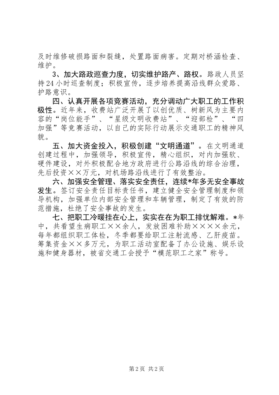 公路行业十佳先进集体申报材料 (2)_第2页