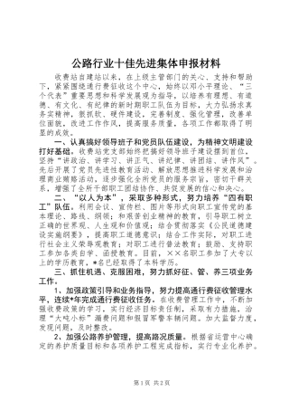 公路行业十佳先进集体申报材料 (2)