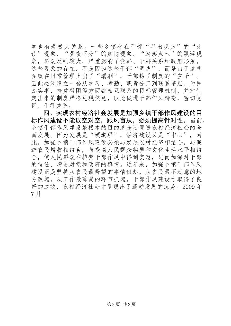 关于加强乡镇干部作风建设的几点建议_第2页