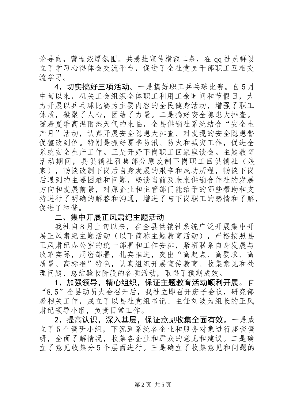 供销社机关支部工作汇报_第2页