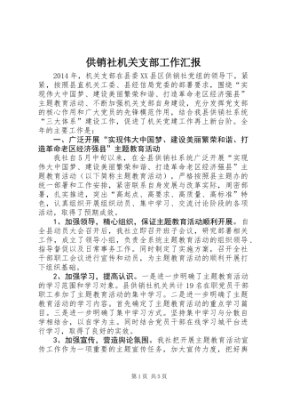 供销社机关支部工作汇报