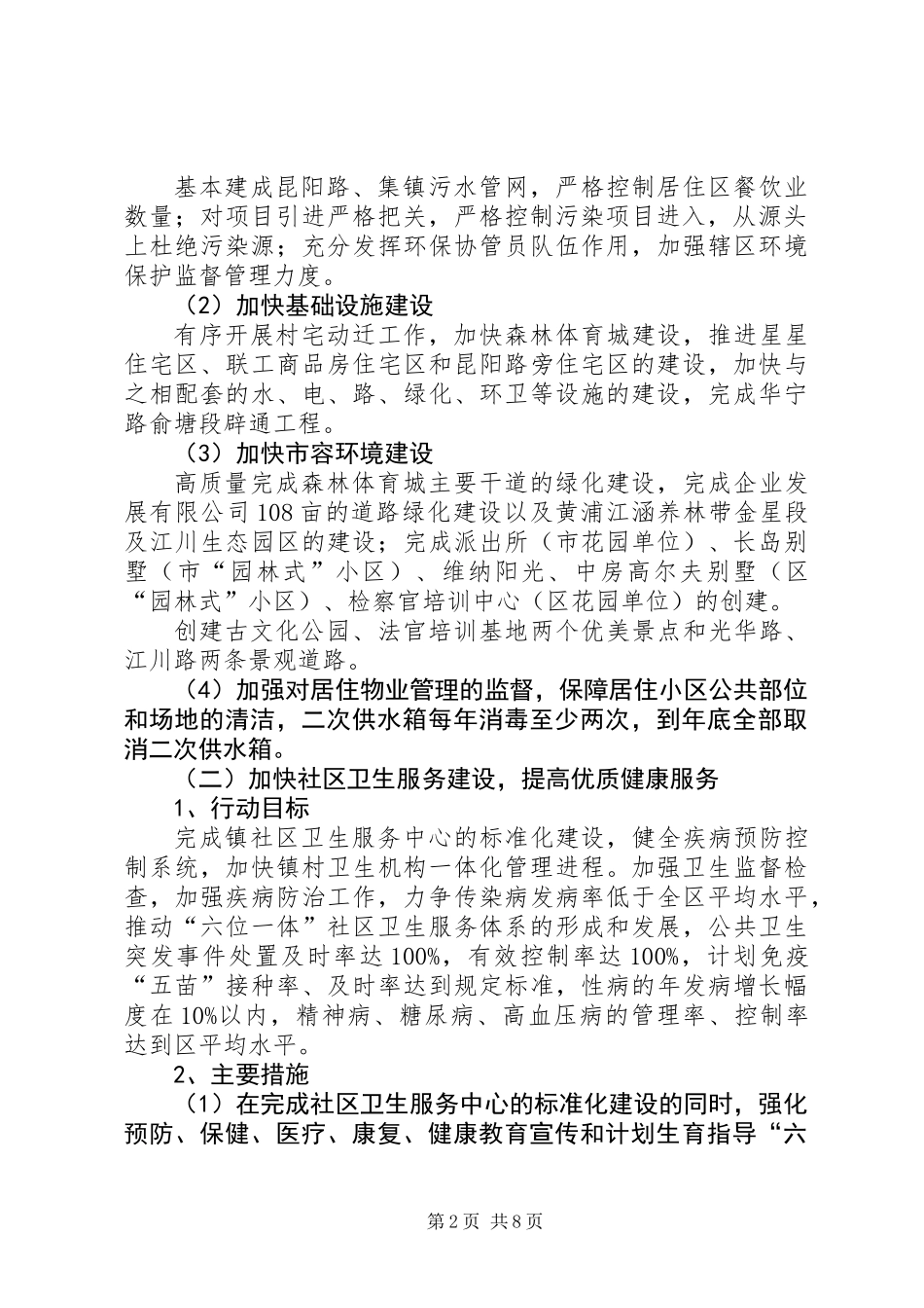 健康社区建设工作意见_第2页