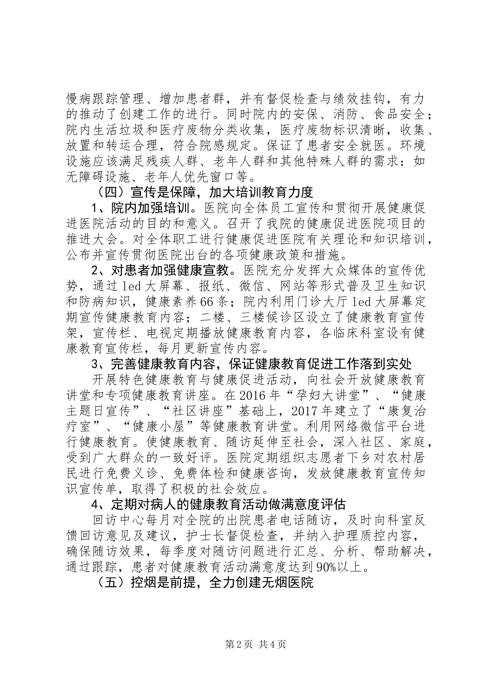健康促进试点医院工作总结_第2页