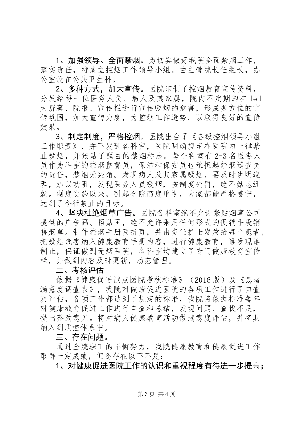 健康促进试点医院工作总结_第3页