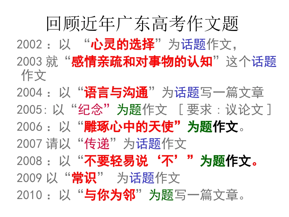 华附作文实用审题指导_第2页