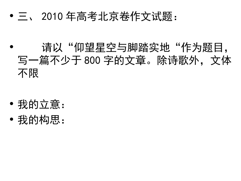华附作文实用审题指导_第3页