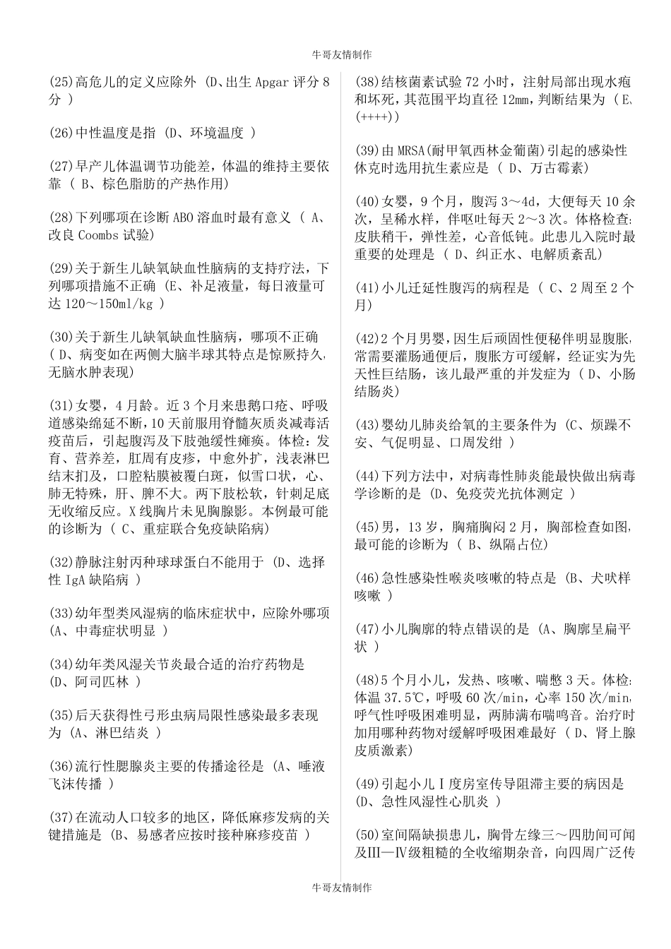 河北北方学院第一临床医学院,09级本科 期末考试儿科试题综合_第3页