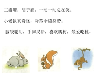 人教版一年级上册语文《10比尾巴》课件