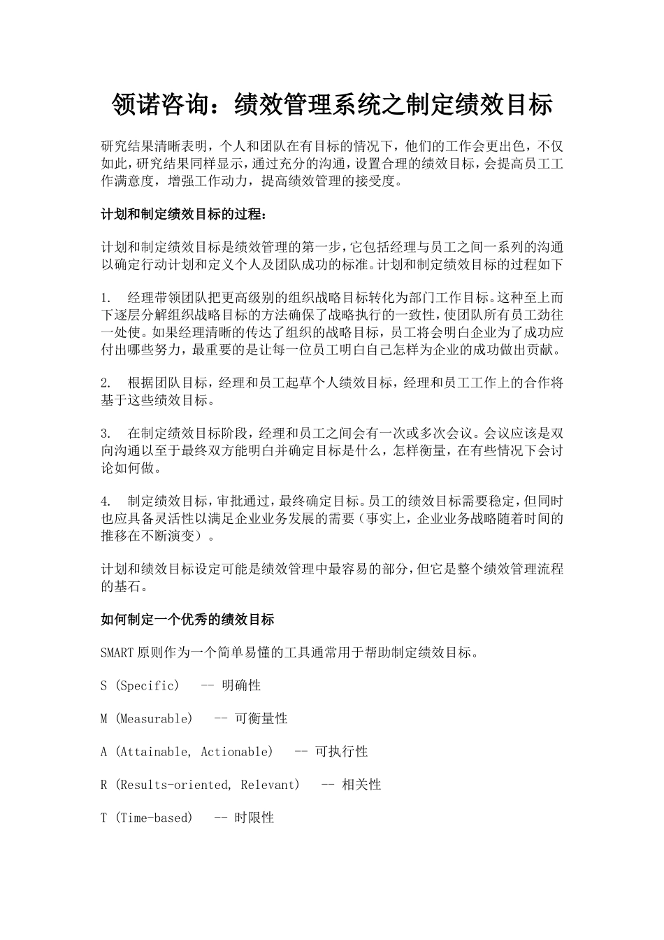 绩效管理系统之制定绩效目标_第1页