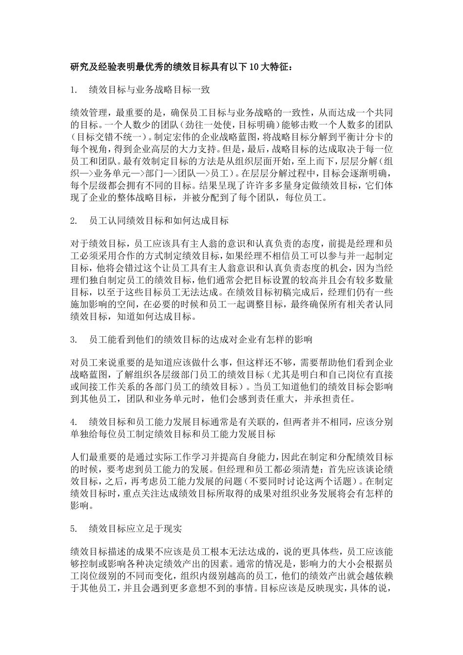 绩效管理系统之制定绩效目标_第2页