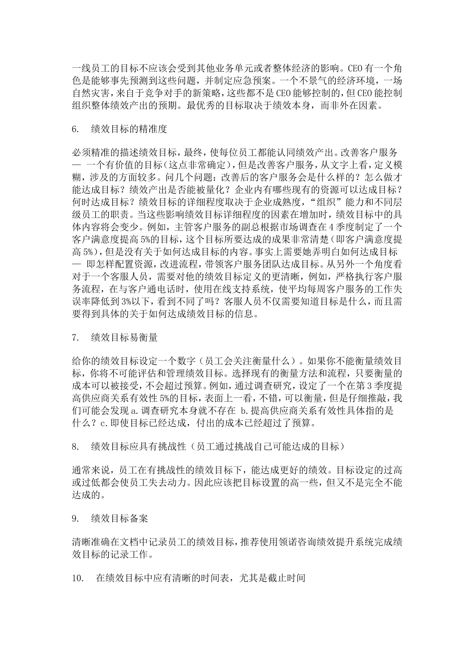 绩效管理系统之制定绩效目标_第3页