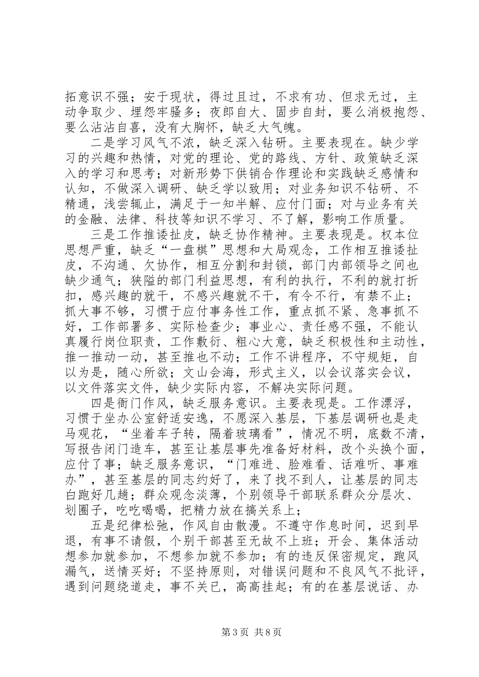 供销合作总社机关作风建设讲话_第3页