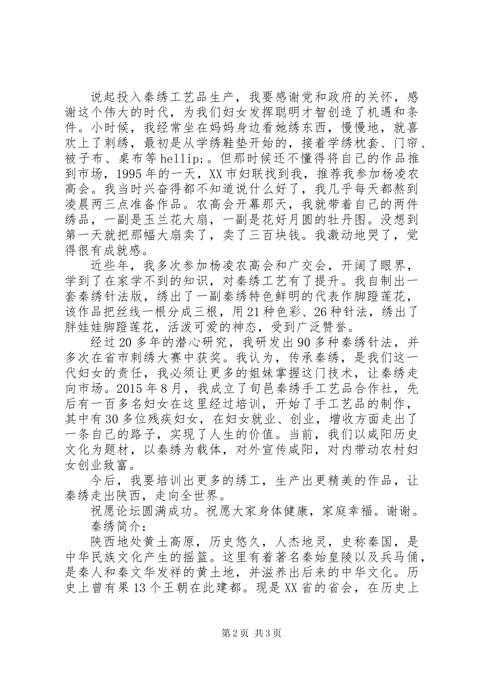 关于指尖丝路的演讲稿范文_第2页