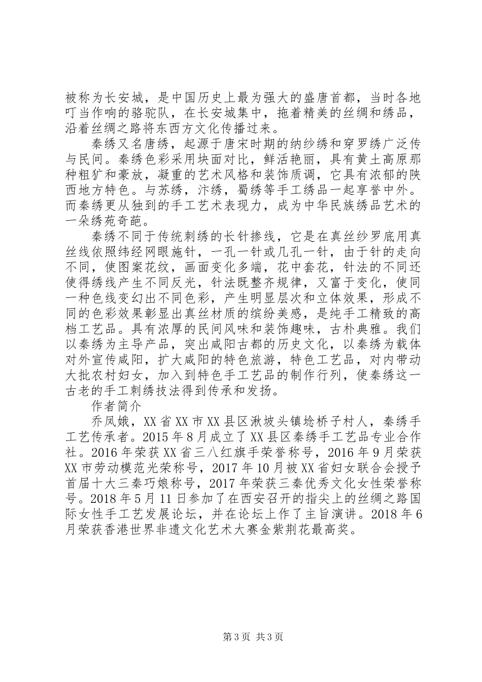 关于指尖丝路的演讲稿范文_第3页