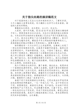 关于指尖丝路的演讲稿范文
