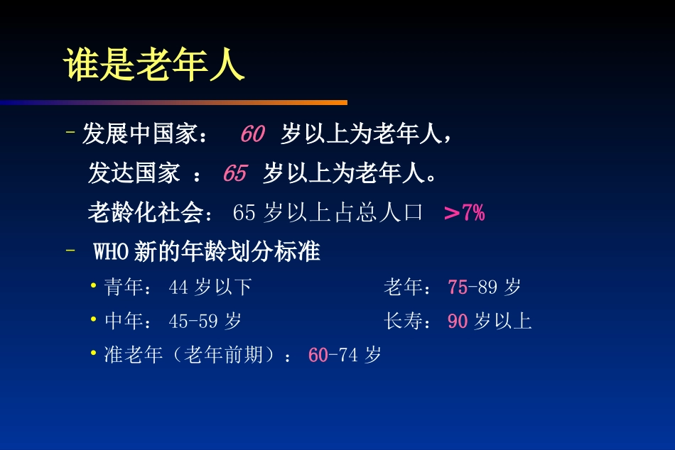 老年肺炎与抗菌药物的应用_第2页