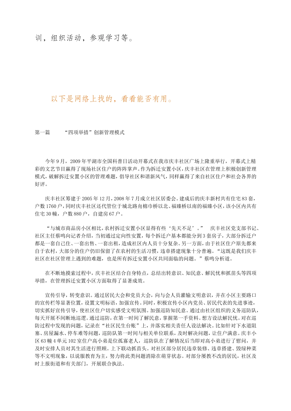 积极探索安置小区管理新模式_第2页