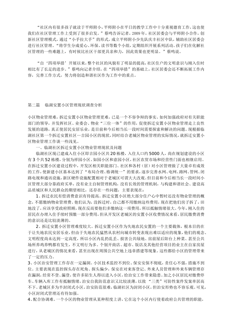 积极探索安置小区管理新模式_第3页