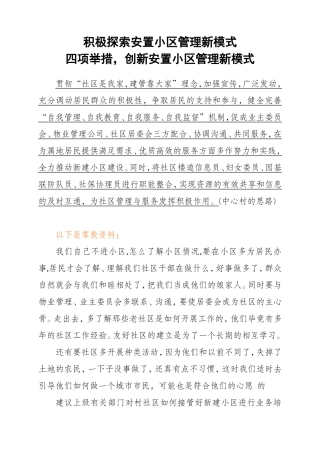 积极探索安置小区管理新模式