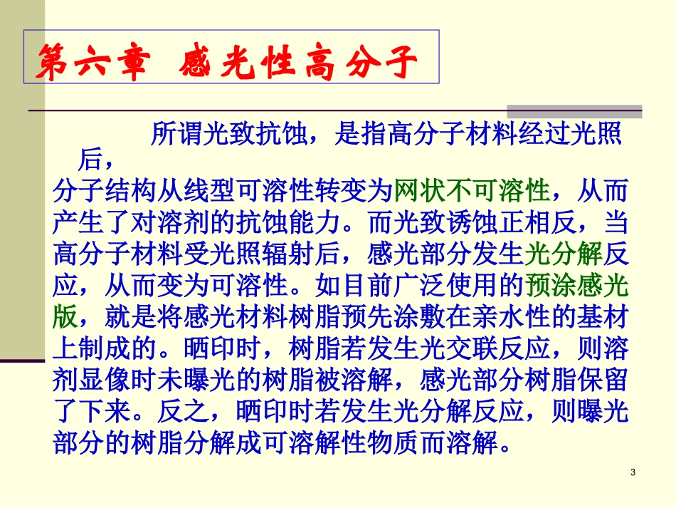 功能高分子06_第3页