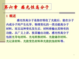 功能高分子06