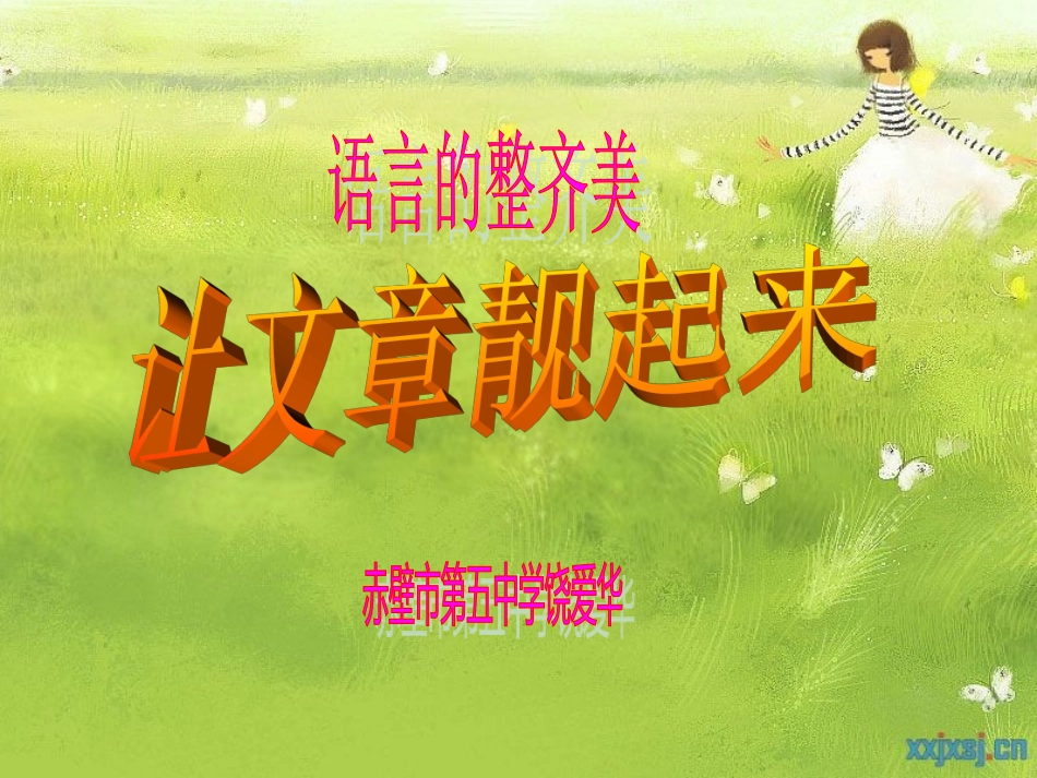 课件：中学生作文_第2页