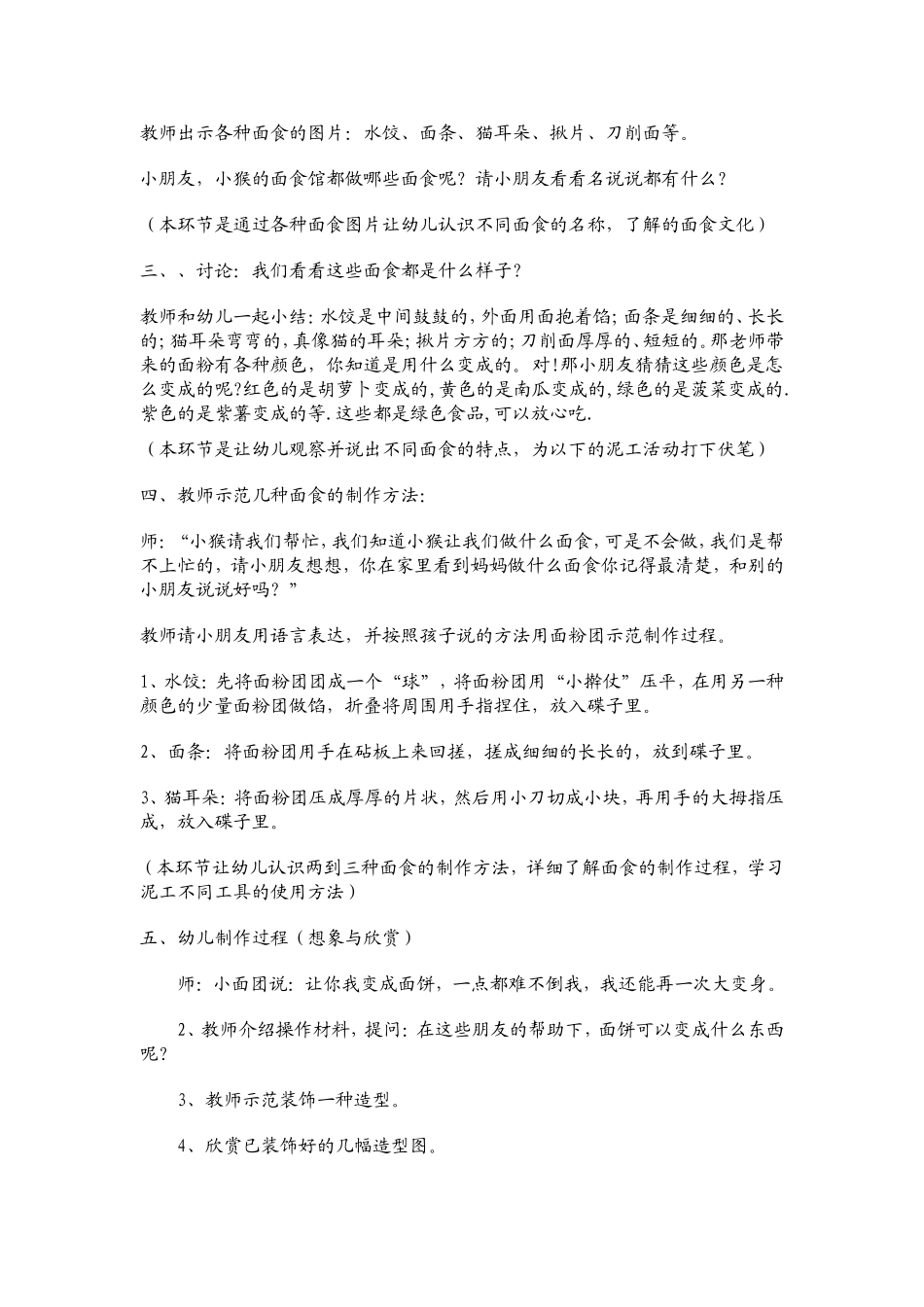 面粉团大变身_第2页