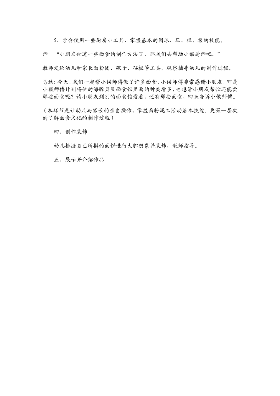 面粉团大变身_第3页