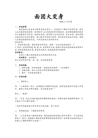 面粉团大变身