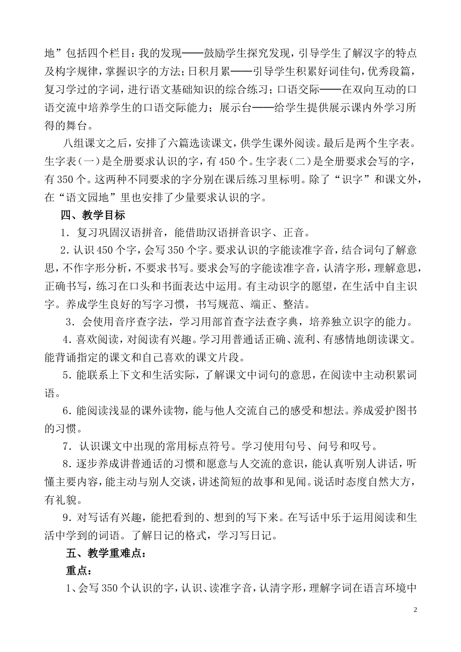 实验学校2014-2015学年度第一学期二年级语文教学工作计划_第2页