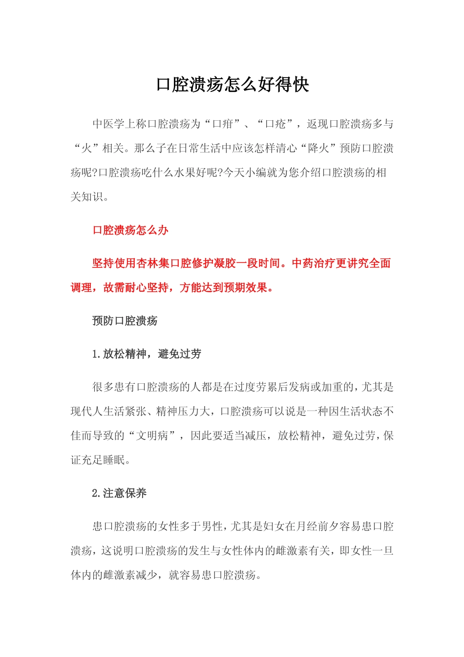 口腔溃疡怎么好得快_第1页