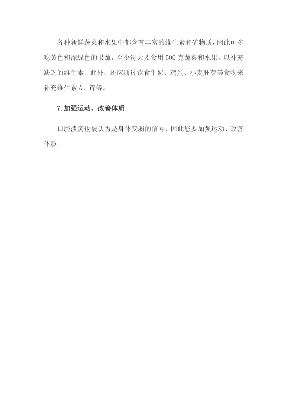 口腔溃疡怎么好得快_第3页