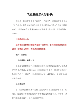 口腔溃疡怎么好得快
