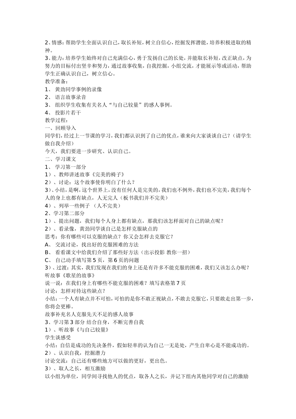 我更了解自己了_第2页