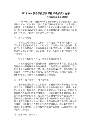 武理红学数学课程标准的反思