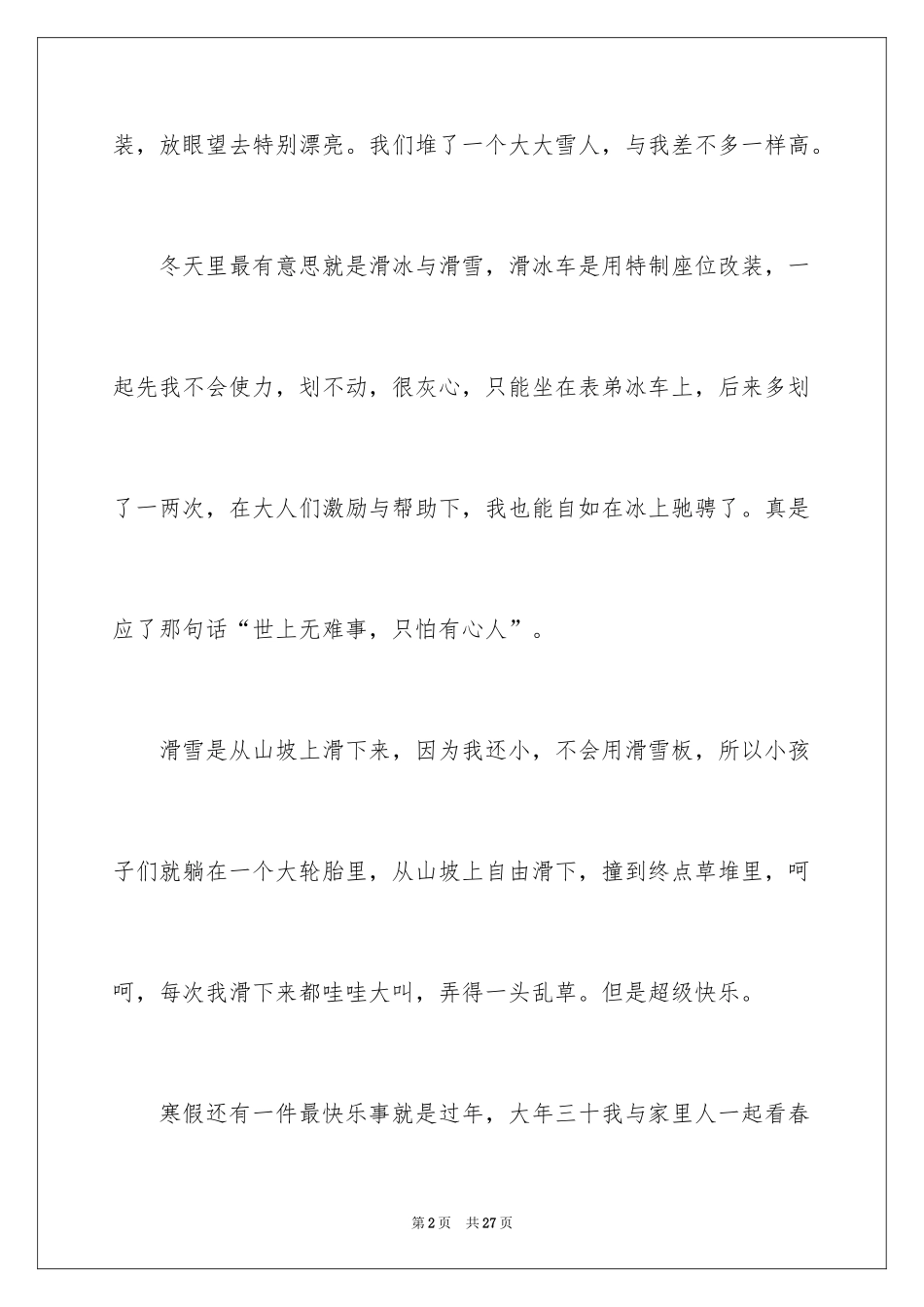 2024写寒假生活的日记_第2页