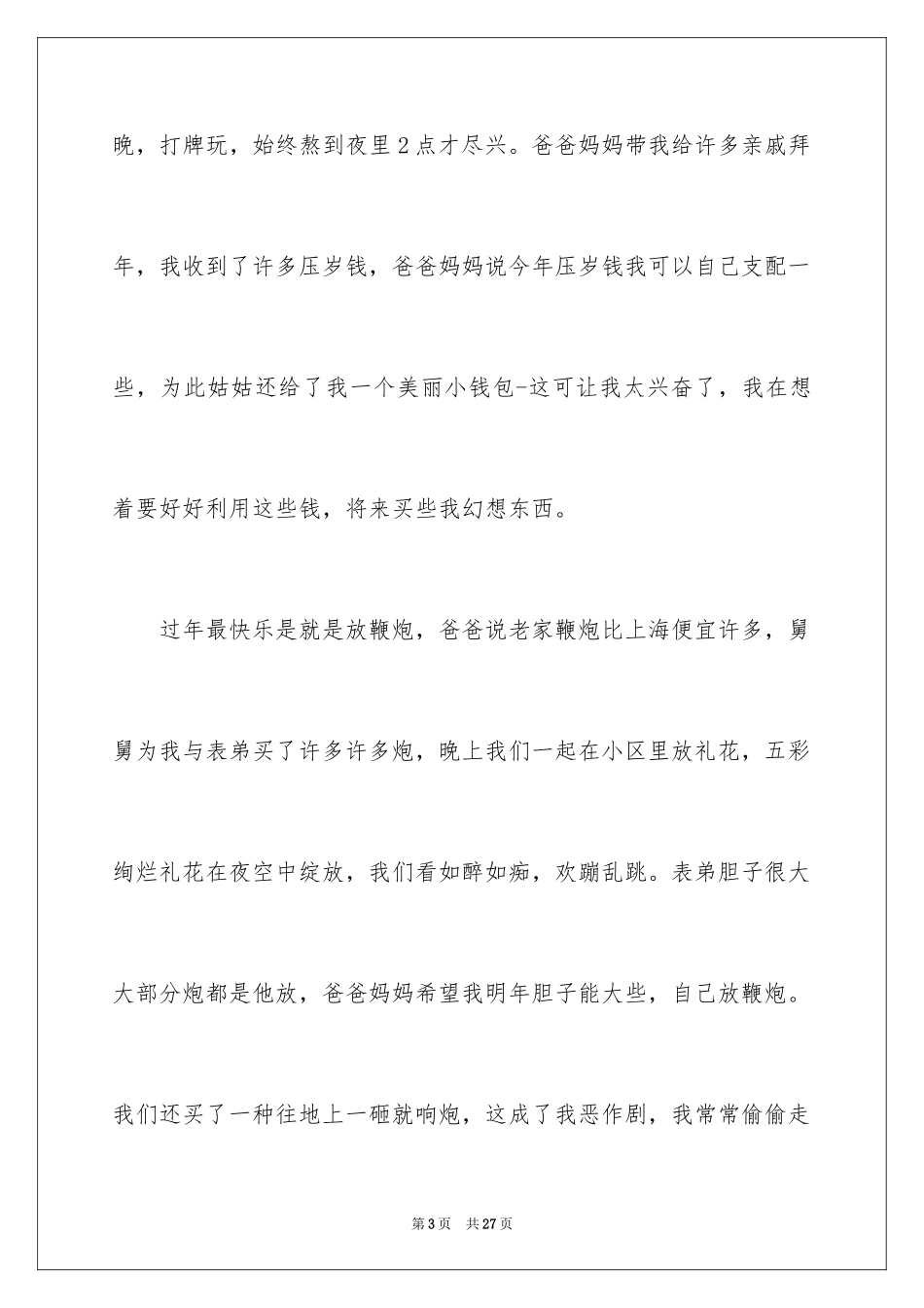 2024写寒假生活的日记_第3页