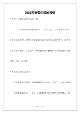 2024写寒假生活的日记